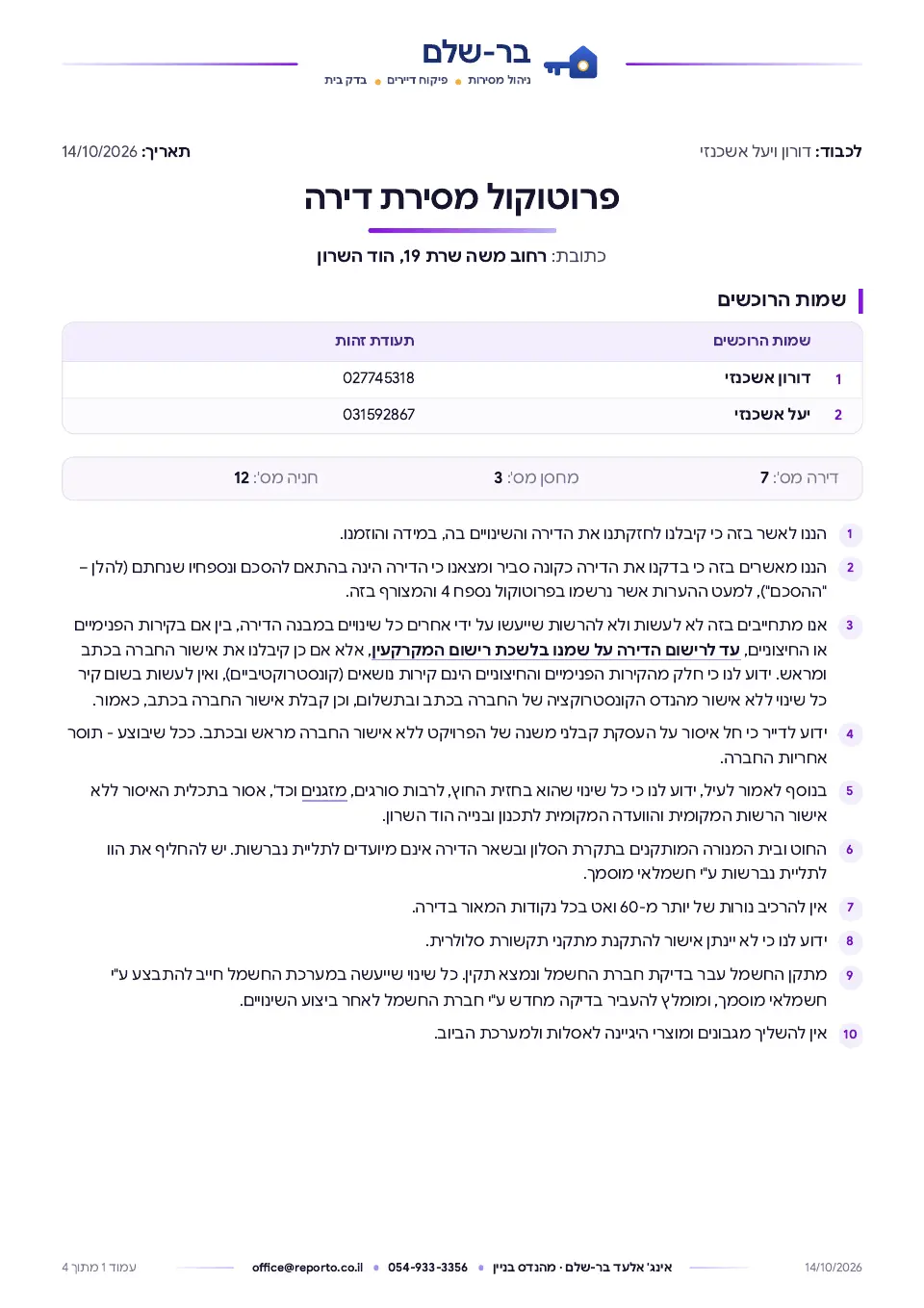 עמוד השער של פרוטוקול מסירה – דירה קיימת בתמ״א 38/1