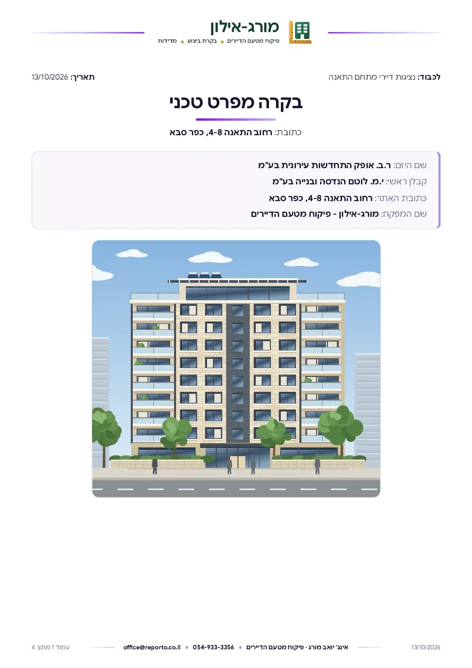 בקרת מפרט טכני, עמוד 1 מתוך 4