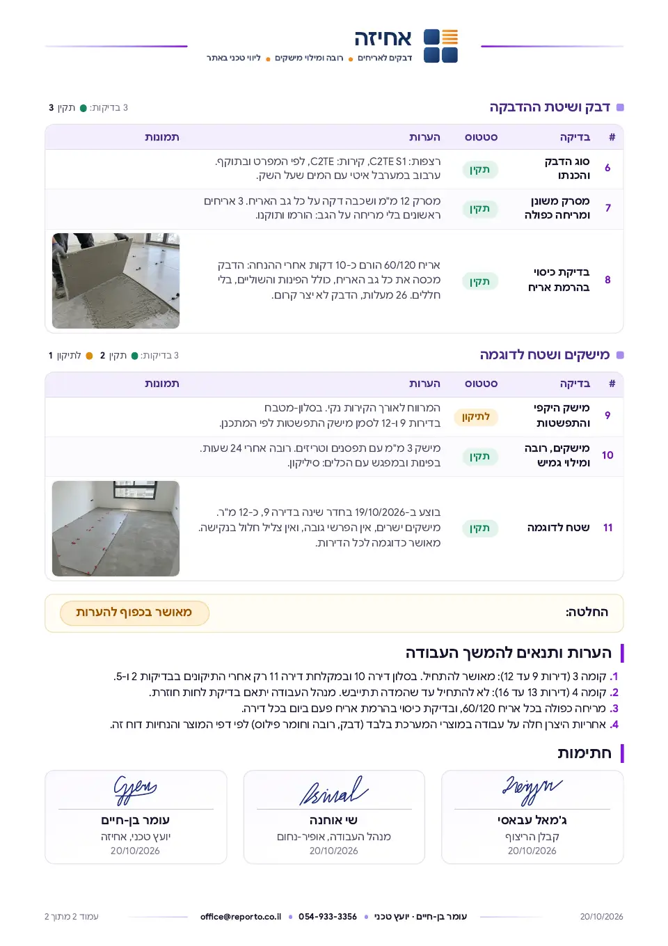 פתיחת מלאכה – ריצוף וחיפוי, עמוד 2 מתוך 2