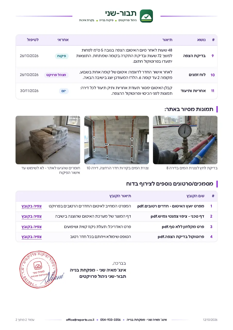פתיחת מלאכה – איטום חדר רטוב, סיכום פגישה, עמוד 2 מתוך 2