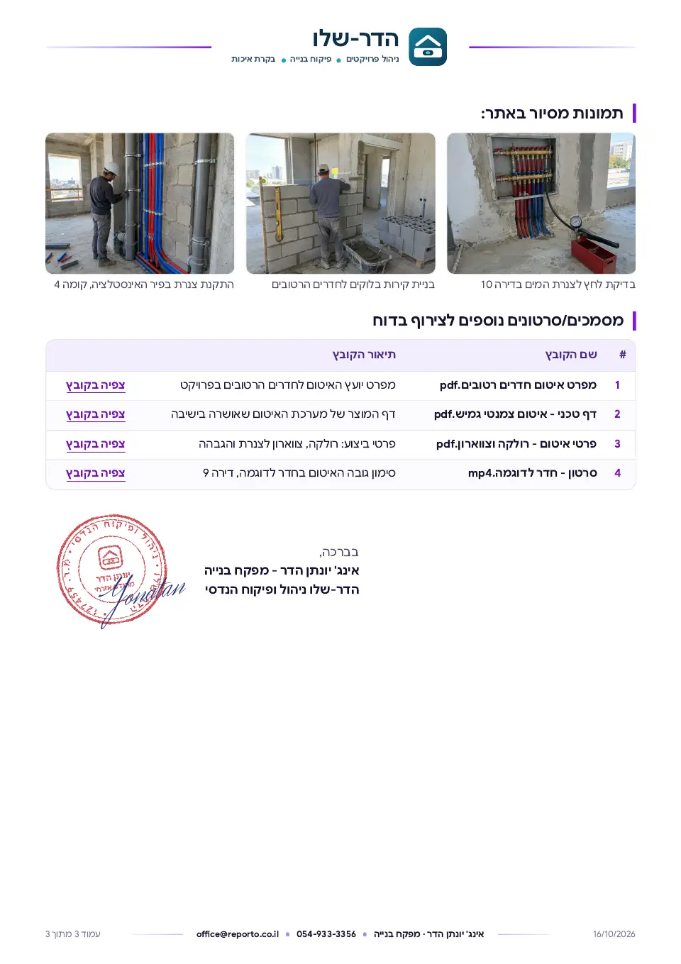 פתיחת מלאכה – איטום חדר רטוב, עמוד 3 מתוך 3